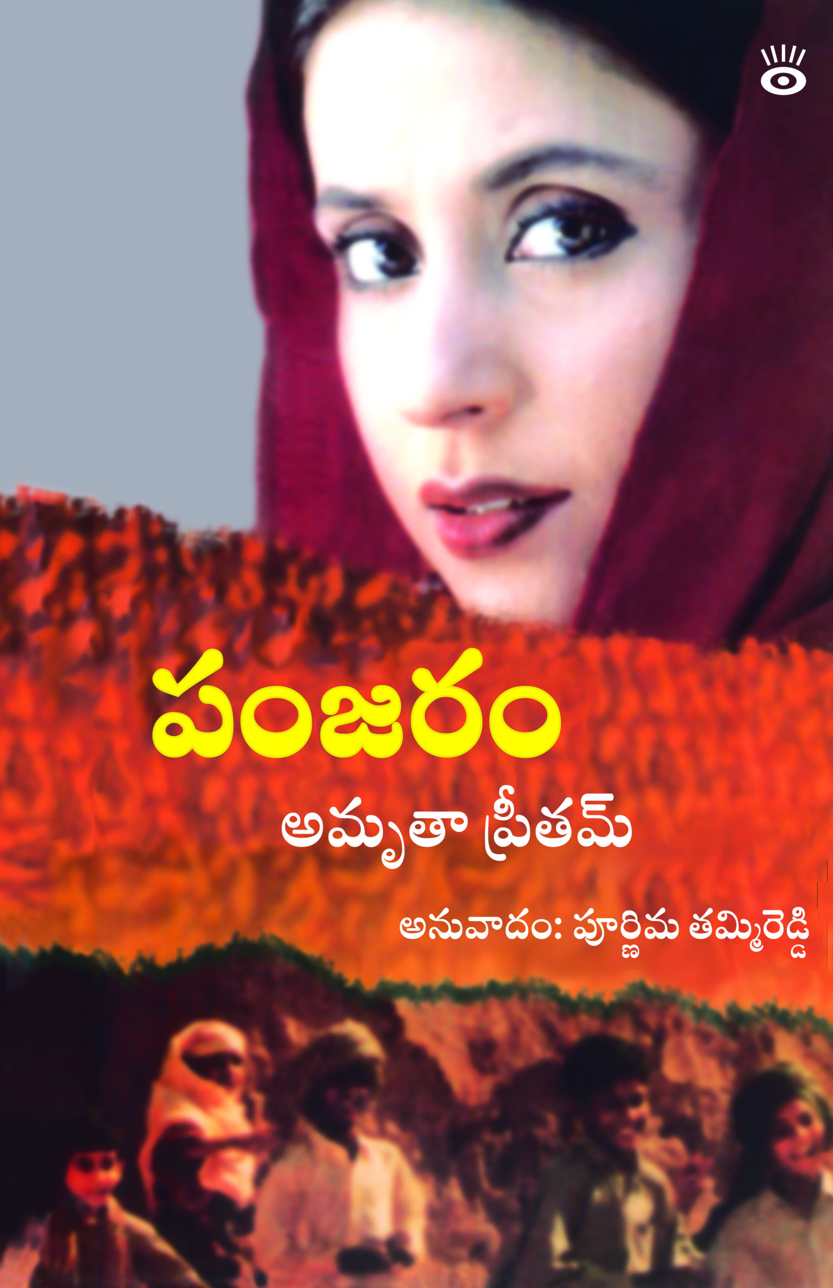Books by Purnima Tammireddy - Cover of Panjaram